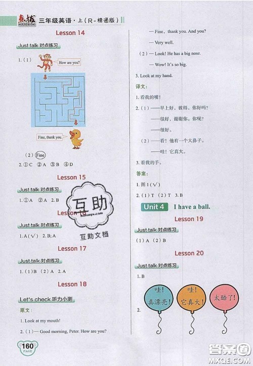 2020秋荣德基特高级教师点拨三年级英语上册人教精通版参考答案 2020秋荣德基特高级教师点拨三年级英语上册人教精通版参考答案