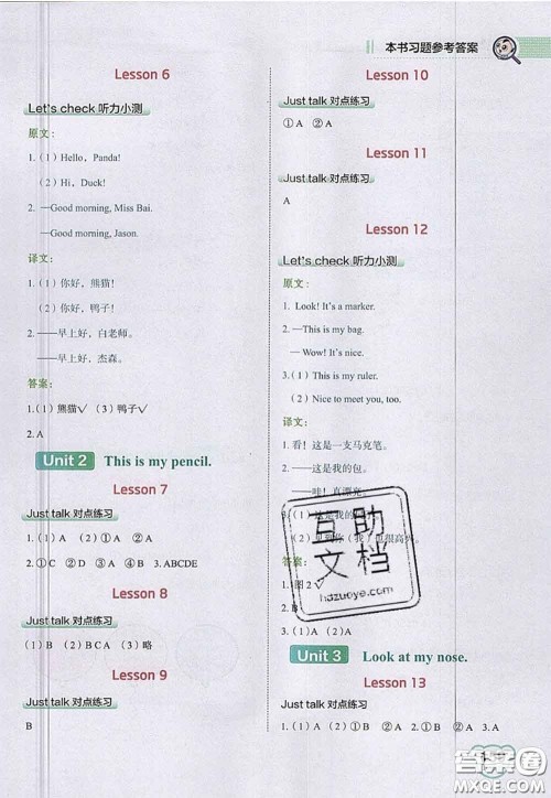 2020秋荣德基特高级教师点拨三年级英语上册人教精通版参考答案 2020秋荣德基特高级教师点拨三年级英语上册人教精通版参考答案