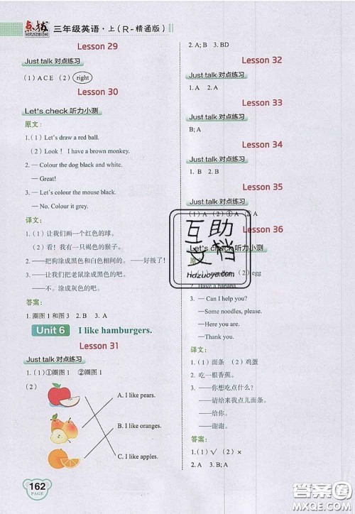 2020秋荣德基特高级教师点拨三年级英语上册人教精通版参考答案 2020秋荣德基特高级教师点拨三年级英语上册人教精通版参考答案