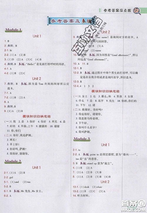 2020秋荣德基特高级教师点拨三年级英语上册外研版参考答案 2020秋荣德基特高级教师点拨三年级英语上册外研版参考答案