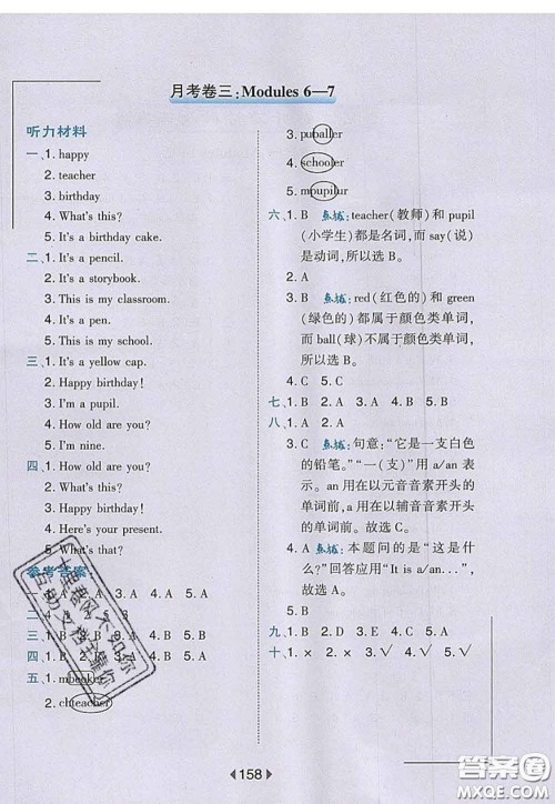 2020秋荣德基特高级教师点拨三年级英语上册外研版参考答案 2020秋荣德基特高级教师点拨三年级英语上册外研版参考答案