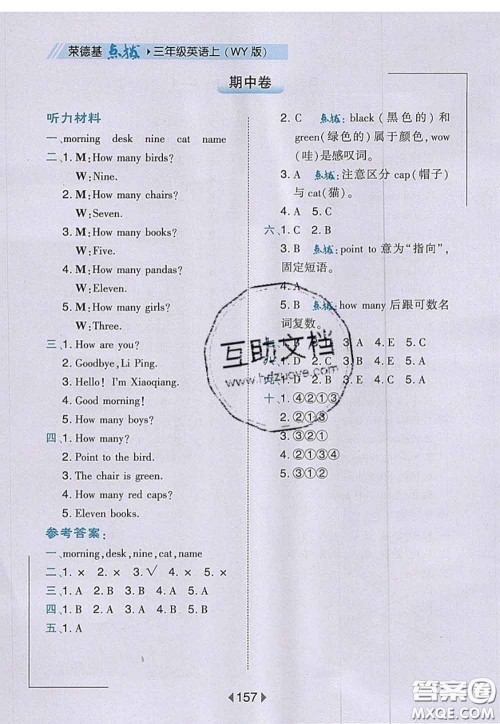 2020秋荣德基特高级教师点拨三年级英语上册外研版参考答案 2020秋荣德基特高级教师点拨三年级英语上册外研版参考答案