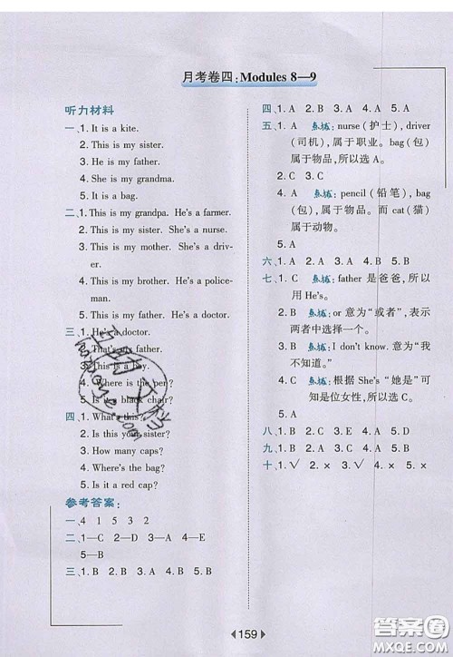 2020秋荣德基特高级教师点拨三年级英语上册外研版参考答案