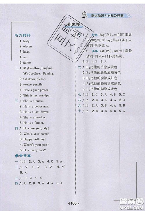 2020秋荣德基特高级教师点拨三年级英语上册外研版参考答案 2020秋荣德基特高级教师点拨三年级英语上册外研版参考答案