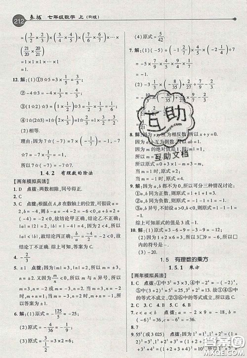 2020秋荣德基特高级教师点拨七年级数学上册人教版参考答案 2020秋荣德基特高级教师点拨七年级数学上册人教版参考答案