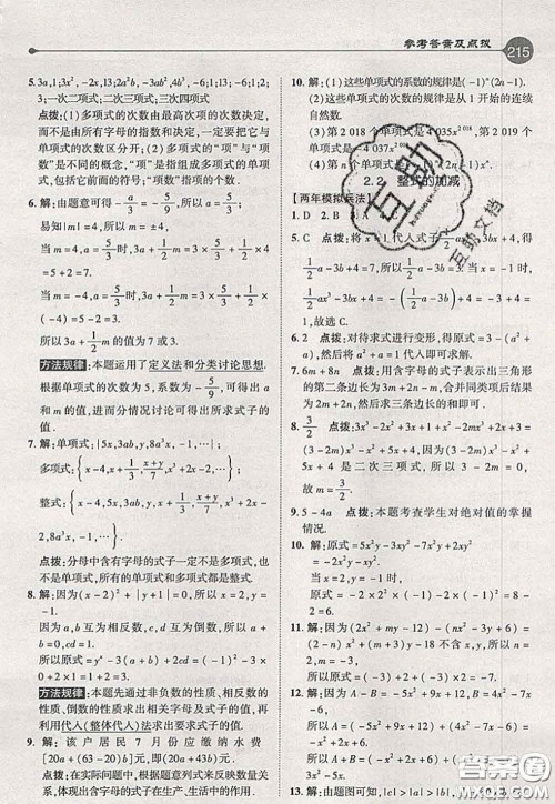 2020秋荣德基特高级教师点拨七年级数学上册人教版参考答案 2020秋荣德基特高级教师点拨七年级数学上册人教版参考答案
