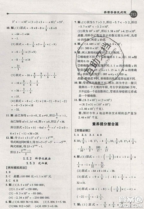 2020秋荣德基特高级教师点拨七年级数学上册人教版参考答案 2020秋荣德基特高级教师点拨七年级数学上册人教版参考答案