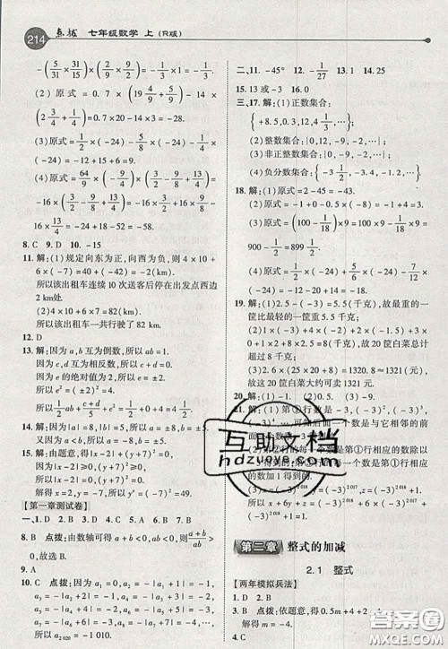 2020秋荣德基特高级教师点拨七年级数学上册人教版参考答案 2020秋荣德基特高级教师点拨七年级数学上册人教版参考答案