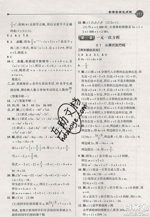 2020秋荣德基特高级教师点拨七年级数学上册人教版参考答案 2020秋荣德基特高级教师点拨七年级数学上册人教版参考答案