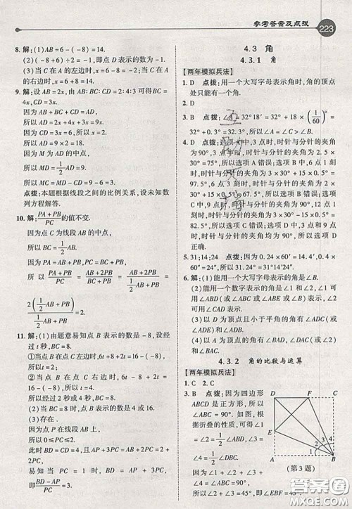 2020秋荣德基特高级教师点拨七年级数学上册人教版参考答案 2020秋荣德基特高级教师点拨七年级数学上册人教版参考答案