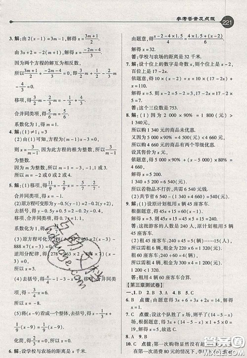 2020秋荣德基特高级教师点拨七年级数学上册人教版参考答案 2020秋荣德基特高级教师点拨七年级数学上册人教版参考答案