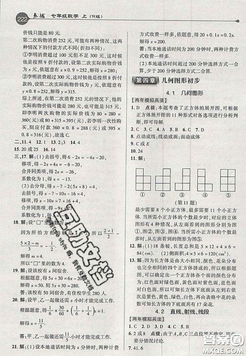 2020秋荣德基特高级教师点拨七年级数学上册人教版参考答案 2020秋荣德基特高级教师点拨七年级数学上册人教版参考答案