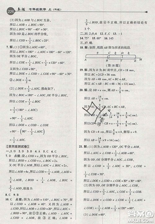 2020秋荣德基特高级教师点拨七年级数学上册人教版参考答案 2020秋荣德基特高级教师点拨七年级数学上册人教版参考答案
