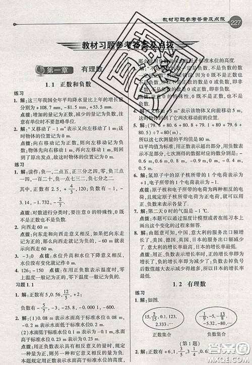 2020秋荣德基特高级教师点拨七年级数学上册人教版参考答案 2020秋荣德基特高级教师点拨七年级数学上册人教版参考答案