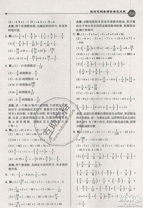 2020秋荣德基特高级教师点拨七年级数学上册人教版参考答案 2020秋荣德基特高级教师点拨七年级数学上册人教版参考答案