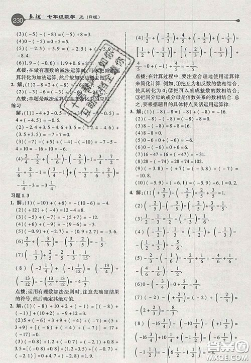 2020秋荣德基特高级教师点拨七年级数学上册人教版参考答案 2020秋荣德基特高级教师点拨七年级数学上册人教版参考答案