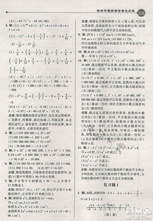 2020秋荣德基特高级教师点拨七年级数学上册人教版参考答案 2020秋荣德基特高级教师点拨七年级数学上册人教版参考答案