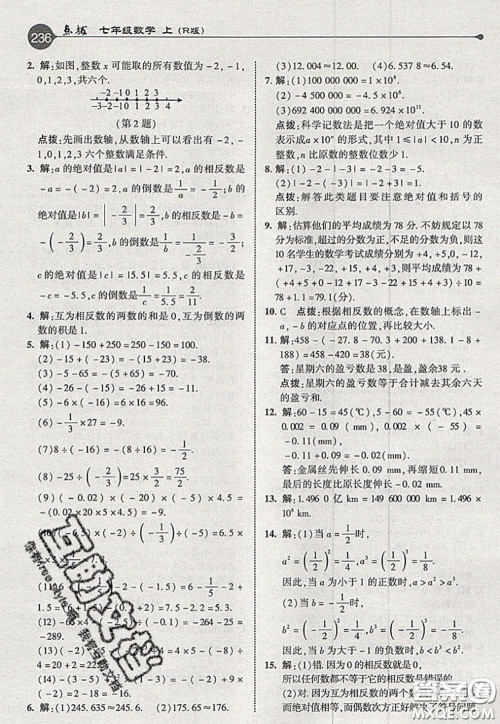 2020秋荣德基特高级教师点拨七年级数学上册人教版参考答案 2020秋荣德基特高级教师点拨七年级数学上册人教版参考答案