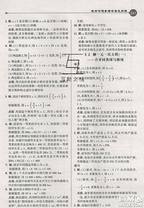 2020秋荣德基特高级教师点拨七年级数学上册人教版参考答案 2020秋荣德基特高级教师点拨七年级数学上册人教版参考答案
