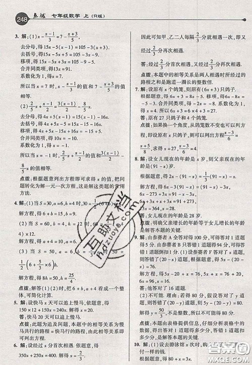 2020秋荣德基特高级教师点拨七年级数学上册人教版参考答案 2020秋荣德基特高级教师点拨七年级数学上册人教版参考答案