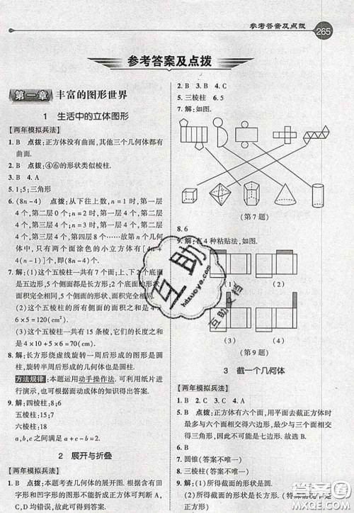 2020秋荣德基特高级教师点拨七年级数学上册北师版参考答案