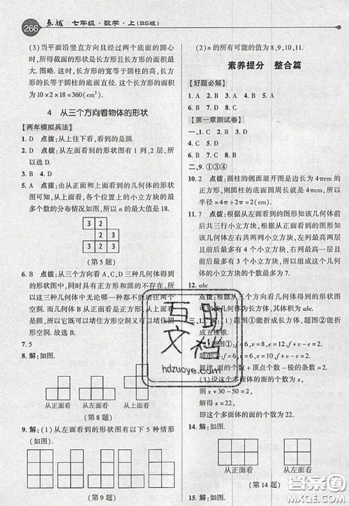 2020秋荣德基特高级教师点拨七年级数学上册北师版参考答案