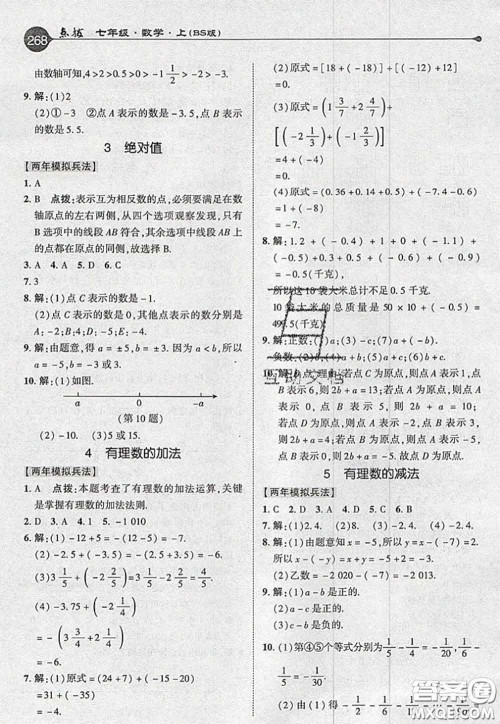 2020秋荣德基特高级教师点拨七年级数学上册北师版参考答案