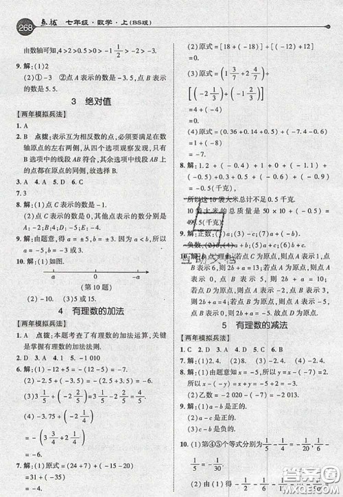 2020秋荣德基特高级教师点拨七年级数学上册北师版参考答案