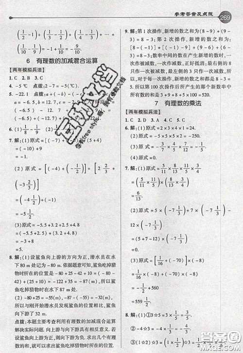 2020秋荣德基特高级教师点拨七年级数学上册北师版参考答案