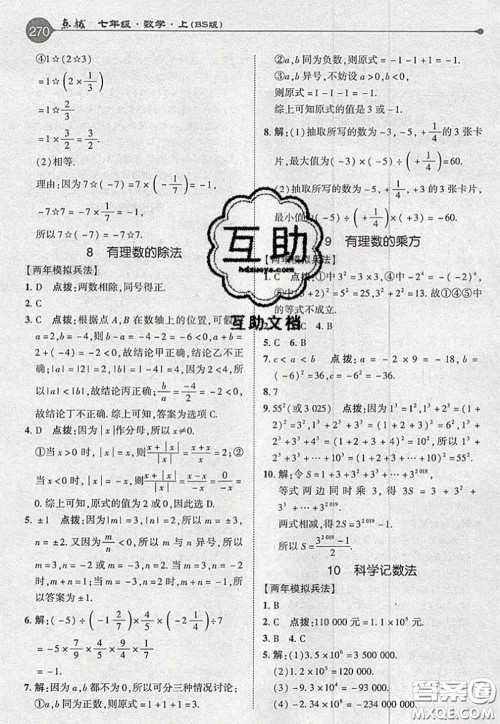 2020秋荣德基特高级教师点拨七年级数学上册北师版参考答案