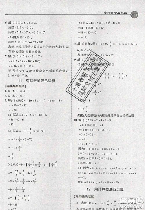 2020秋荣德基特高级教师点拨七年级数学上册北师版参考答案