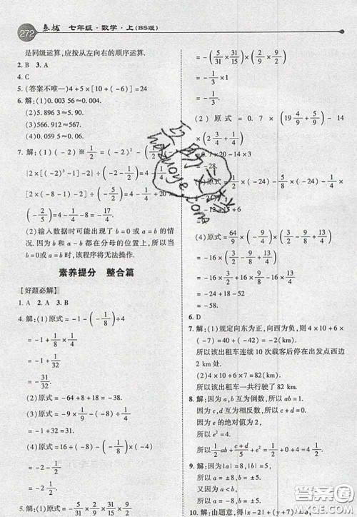 2020秋荣德基特高级教师点拨七年级数学上册北师版参考答案