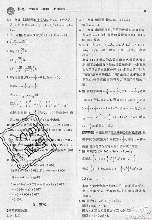 2020秋荣德基特高级教师点拨七年级数学上册北师版参考答案