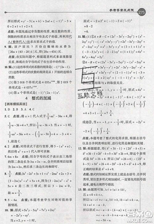 2020秋荣德基特高级教师点拨七年级数学上册北师版参考答案