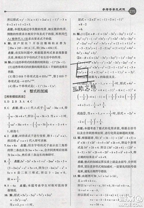 2020秋荣德基特高级教师点拨七年级数学上册北师版参考答案 2020秋荣德基特高级教师点拨七年级数学上册北师版参考答案