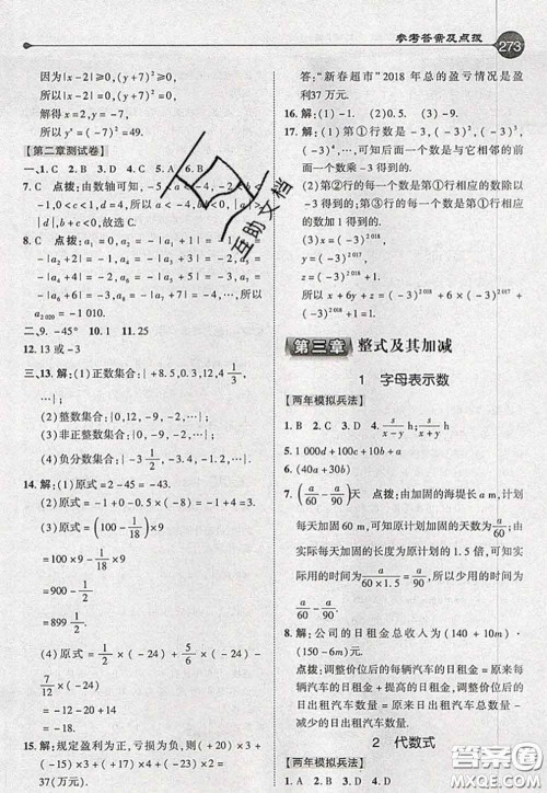 2020秋荣德基特高级教师点拨七年级数学上册北师版参考答案