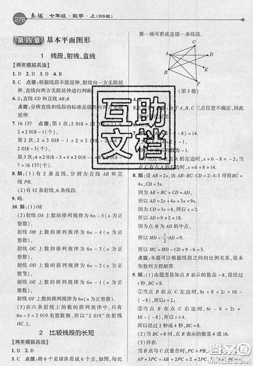 2020秋荣德基特高级教师点拨七年级数学上册北师版参考答案