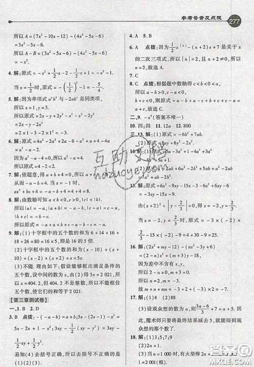 2020秋荣德基特高级教师点拨七年级数学上册北师版参考答案