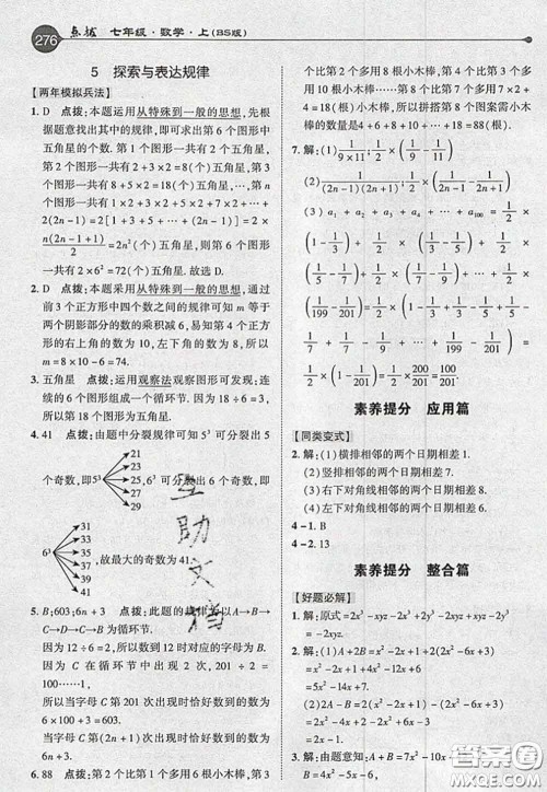 2020秋荣德基特高级教师点拨七年级数学上册北师版参考答案