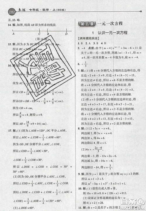 2020秋荣德基特高级教师点拨七年级数学上册北师版参考答案