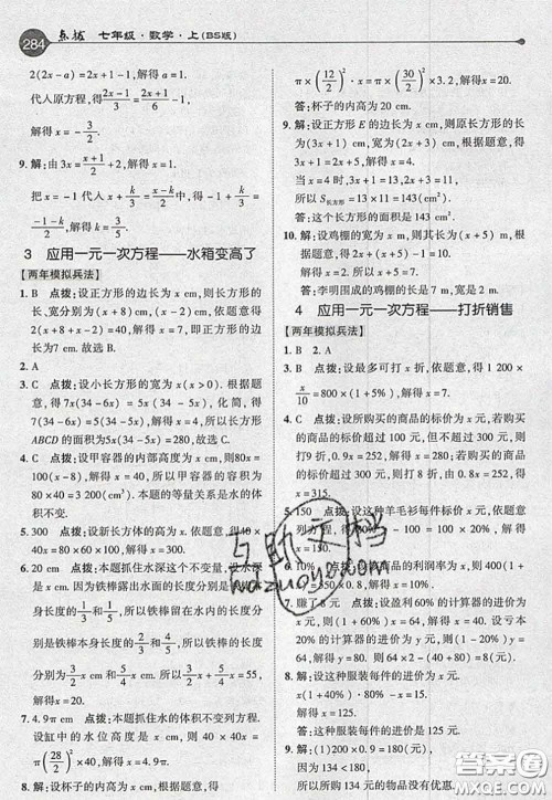 2020秋荣德基特高级教师点拨七年级数学上册北师版参考答案