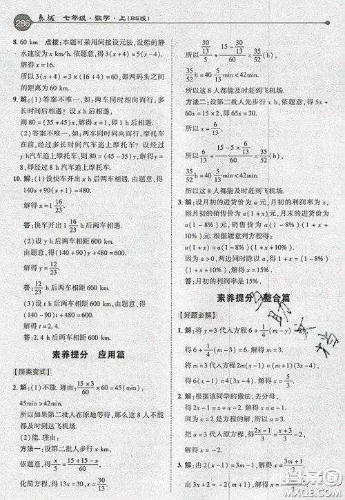 2020秋荣德基特高级教师点拨七年级数学上册北师版参考答案