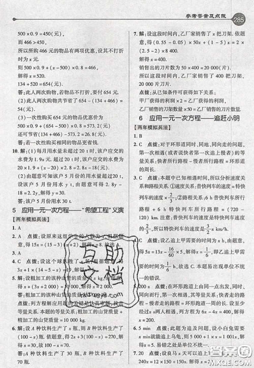 2020秋荣德基特高级教师点拨七年级数学上册北师版参考答案