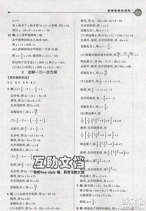 2020秋荣德基特高级教师点拨七年级数学上册北师版参考答案