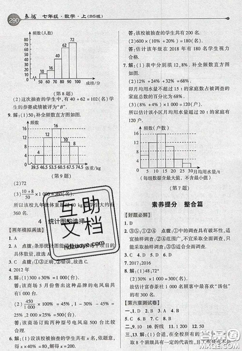 2020秋荣德基特高级教师点拨七年级数学上册北师版参考答案