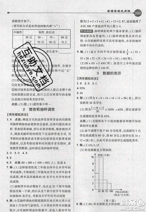 2020秋荣德基特高级教师点拨七年级数学上册北师版参考答案 2020秋荣德基特高级教师点拨七年级数学上册北师版参考答案