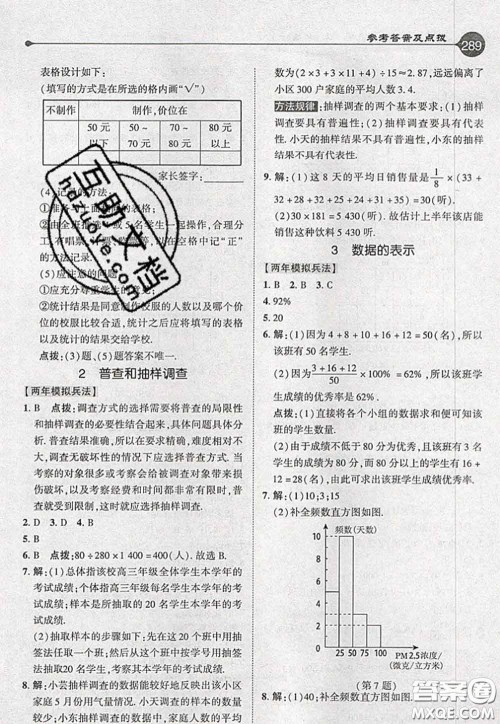 2020秋荣德基特高级教师点拨七年级数学上册北师版参考答案