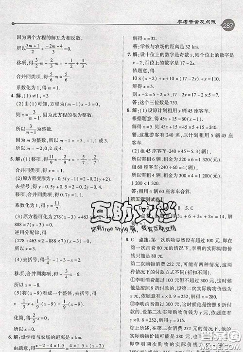 2020秋荣德基特高级教师点拨七年级数学上册北师版参考答案