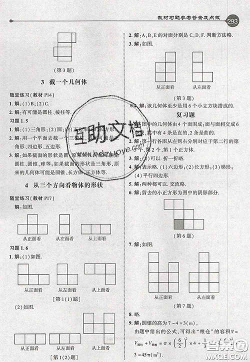 2020秋荣德基特高级教师点拨七年级数学上册北师版参考答案