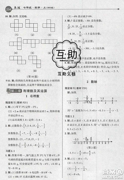 2020秋荣德基特高级教师点拨七年级数学上册北师版参考答案